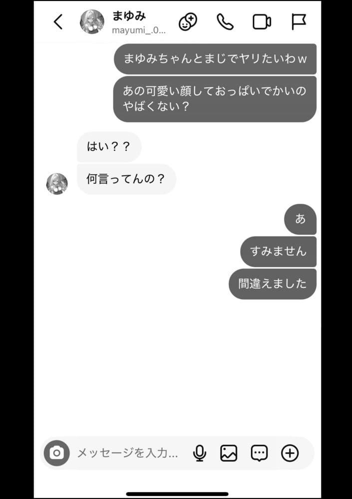好きなギャルに誤送信したら、実はハメ撮りされるのが好きなドМ変態女だった話