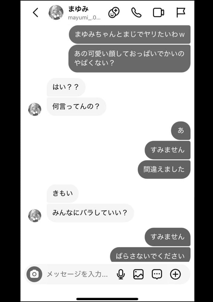 好きなギャルに誤送信したら、実はハメ撮りされるのが好きなドМ変態女だった話