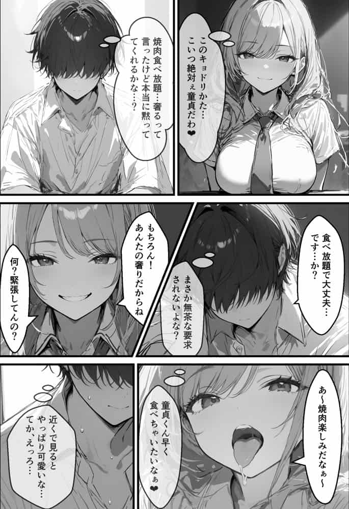 好きなギャルに誤送信したら、実はハメ撮りされるのが好きなドМ変態女だった話