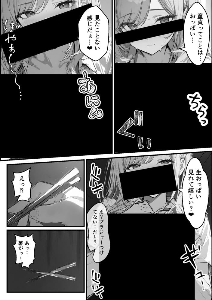 好きなギャルに誤送信したら、実はハメ撮りされるのが好きなドМ変態女だった話