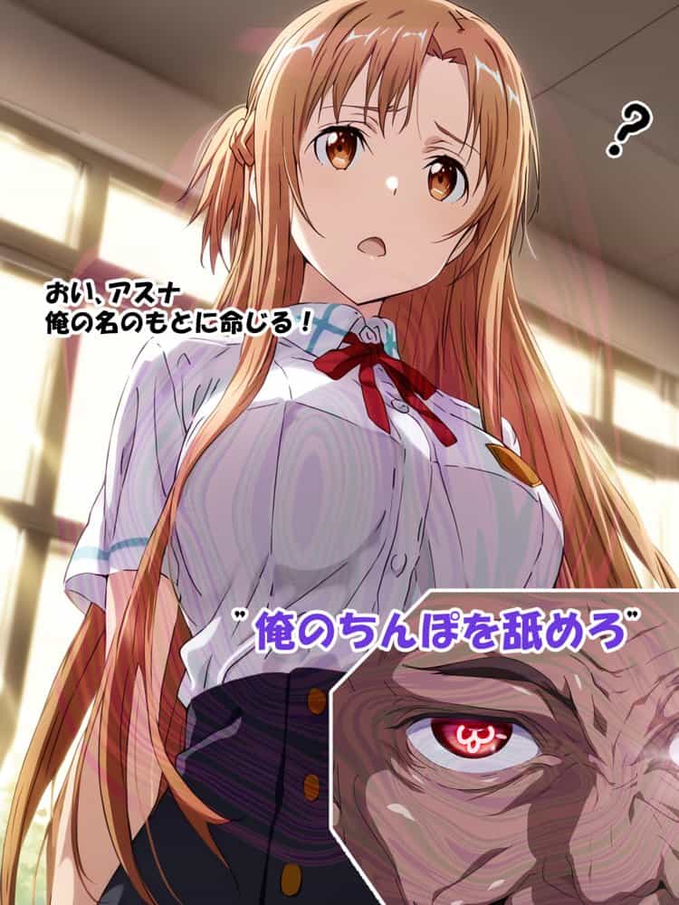 【総集編】SAOアスナ 寝取られ堕ちるヒロイン【1〜5巻】＋新規1