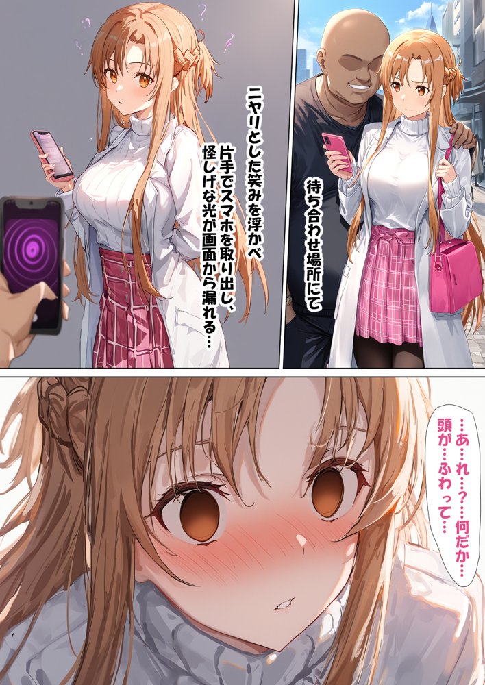 【総集編】SAOアスナ 寝取られ堕ちるヒロイン【1〜5巻】＋新規1