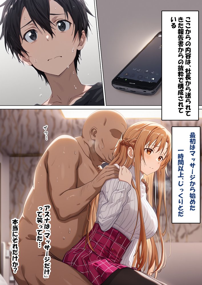 【総集編】SAOアスナ 寝取られ堕ちるヒロイン【1〜5巻】＋新規1