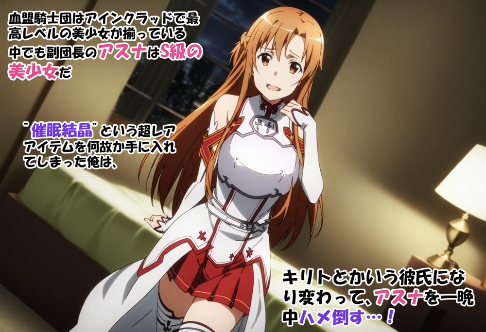 【総集編】SAOアスナ 寝取られ堕ちるヒロイン【1〜5巻】＋新規1