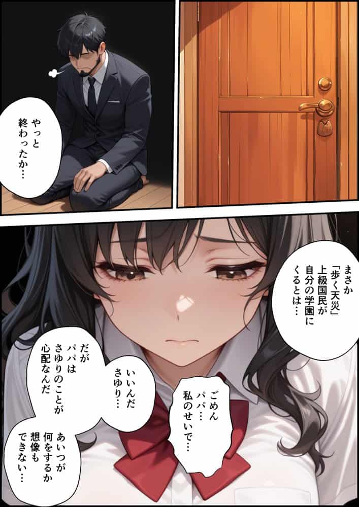 上級国民に支配された学園生徒会長が学校を守るため処女喪失ショーを行う話 hitomiエロ漫画raw(同人誌)無料サンプル画像027