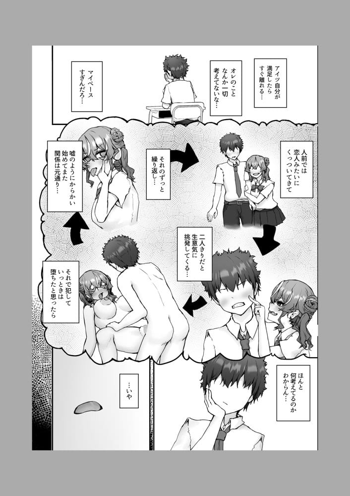 生意気ギャルと化した年下幼なじみをわからせる!2〜からかいあいながらラブラブエッチ〜 hitomiエロ漫画raw(同人誌)無料サンプル画像012