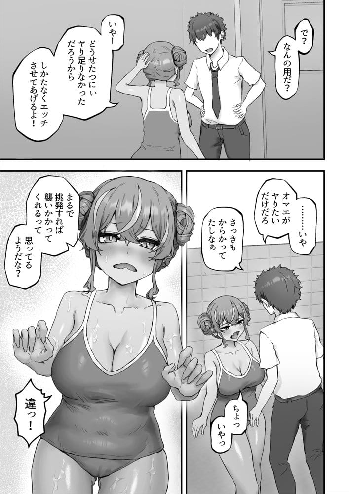 生意気ギャルと化した年下幼なじみをわからせる!2〜からかいあいながらラブラブエッチ〜 hitomiエロ漫画raw(同人誌)無料サンプル画像017