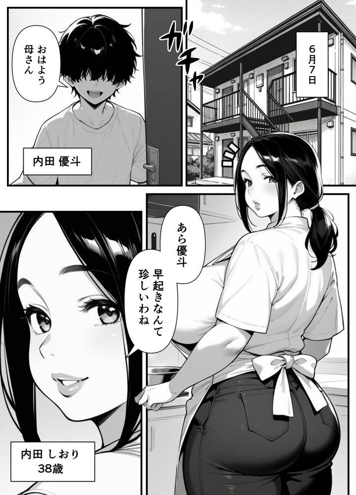 息子をイジメる不良生徒に身も心も奪われた私〜後編〜 hitomiエロ漫画raw(同人誌)無料サンプル画像002