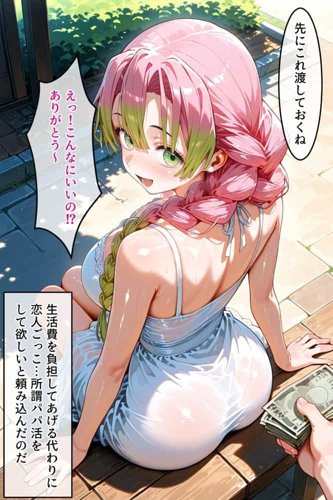 パパ活女子のイキすぎ報酬事情〜鬼滅〇刃 甘〇寺蜜璃編〜 hitomiエロ漫画raw(同人誌)無料サンプル画像003