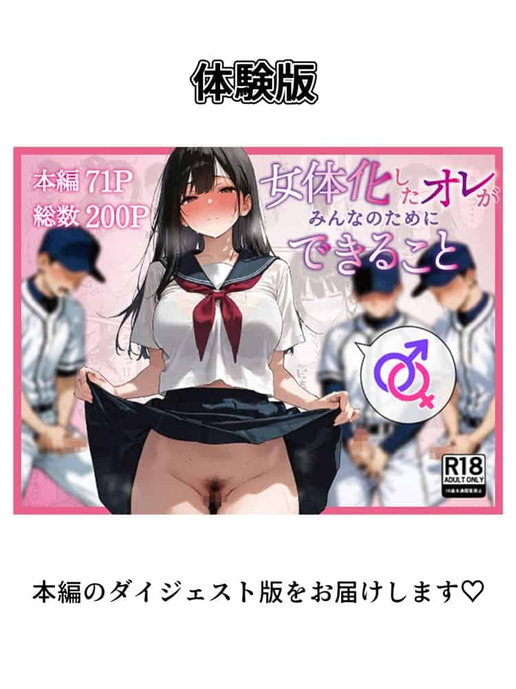 女体化したオレがみんなのためにできること