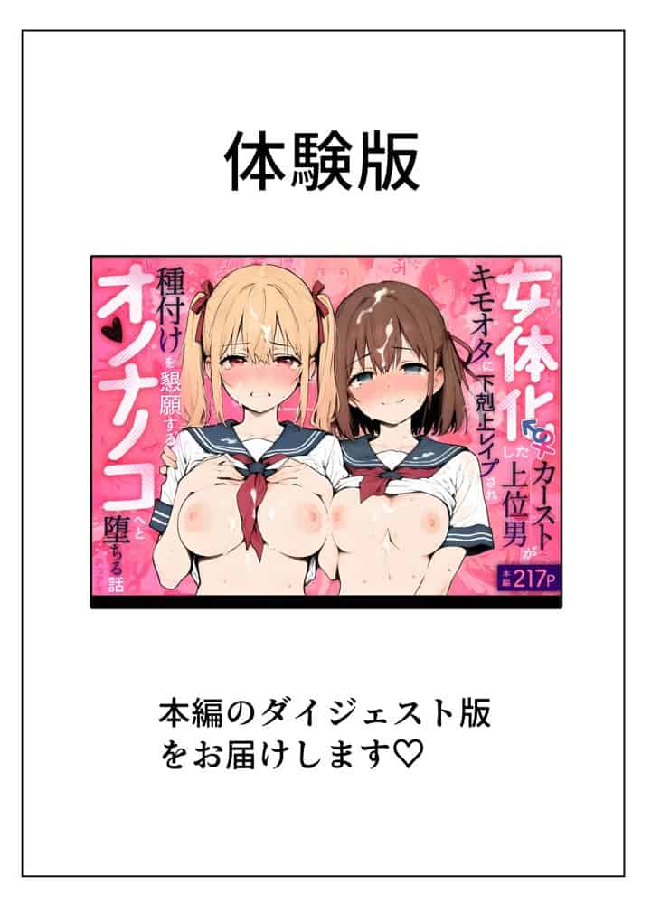 女体化したカースト上位男がキモオタに下剋上レ●プされ種付けを懇願するオンナノコへと堕ちる話 hitomiエロ漫画raw(同人誌)無料サンプル画像001