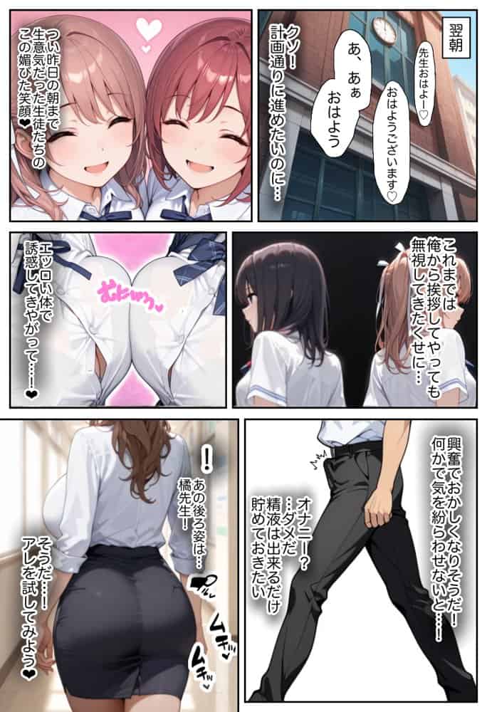 俺しか勃起できない世界  〜Kカップ爆乳陰キャ教え子生オナホ化計画〜