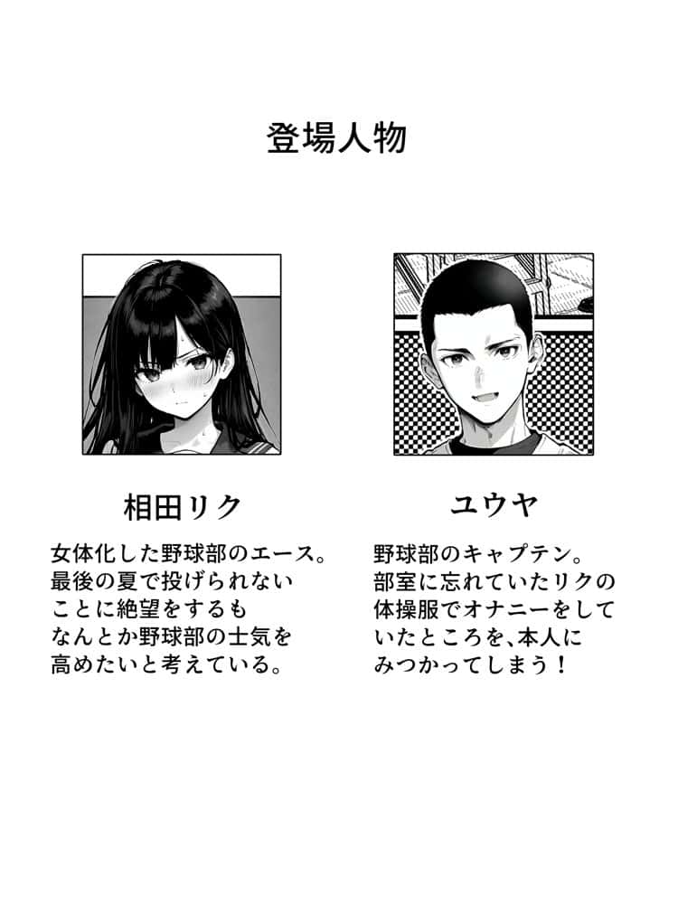 女体化したオレがみんなのためにできること