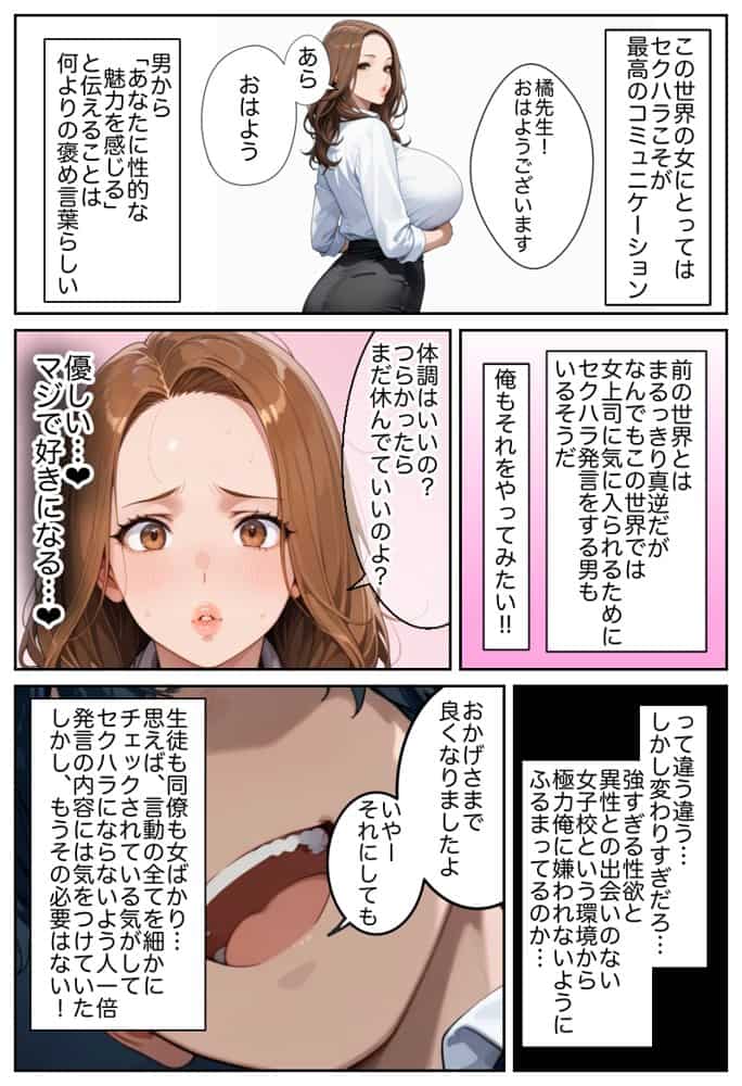 俺しか勃起できない世界  〜Kカップ爆乳陰キャ教え子生オナホ化計画〜
