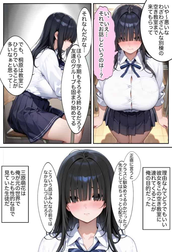 俺しか勃起できない世界  〜Kカップ爆乳陰キャ教え子生オナホ化計画〜