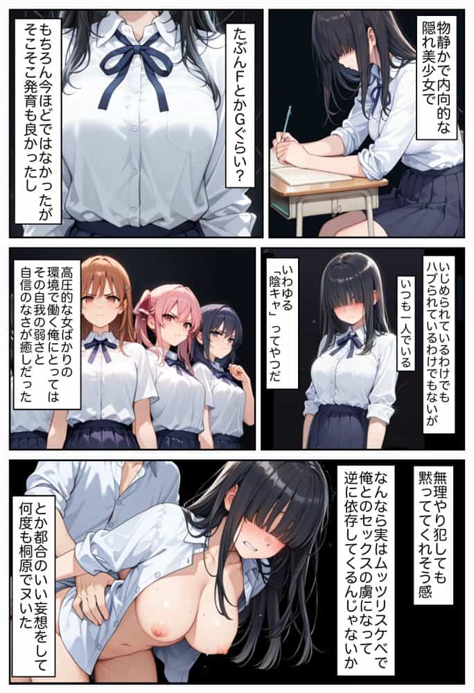 俺しか勃起できない世界  〜Kカップ爆乳陰キャ教え子生オナホ化計画〜