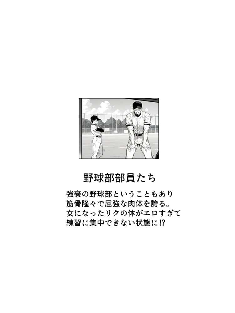 女体化したオレがみんなのためにできること