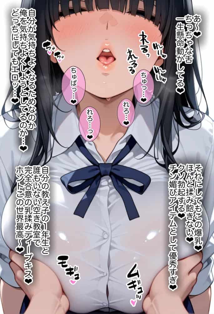 俺しか勃起できない世界  〜Kカップ爆乳陰キャ教え子生オナホ化計画〜