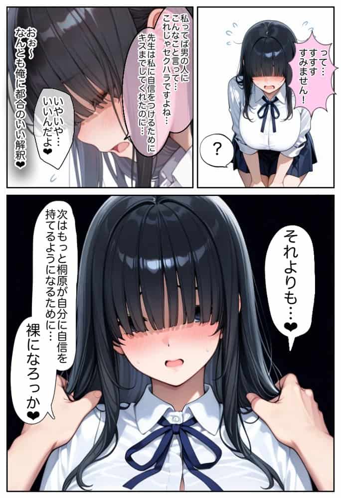 俺しか勃起できない世界  〜Kカップ爆乳陰キャ教え子生オナホ化計画〜