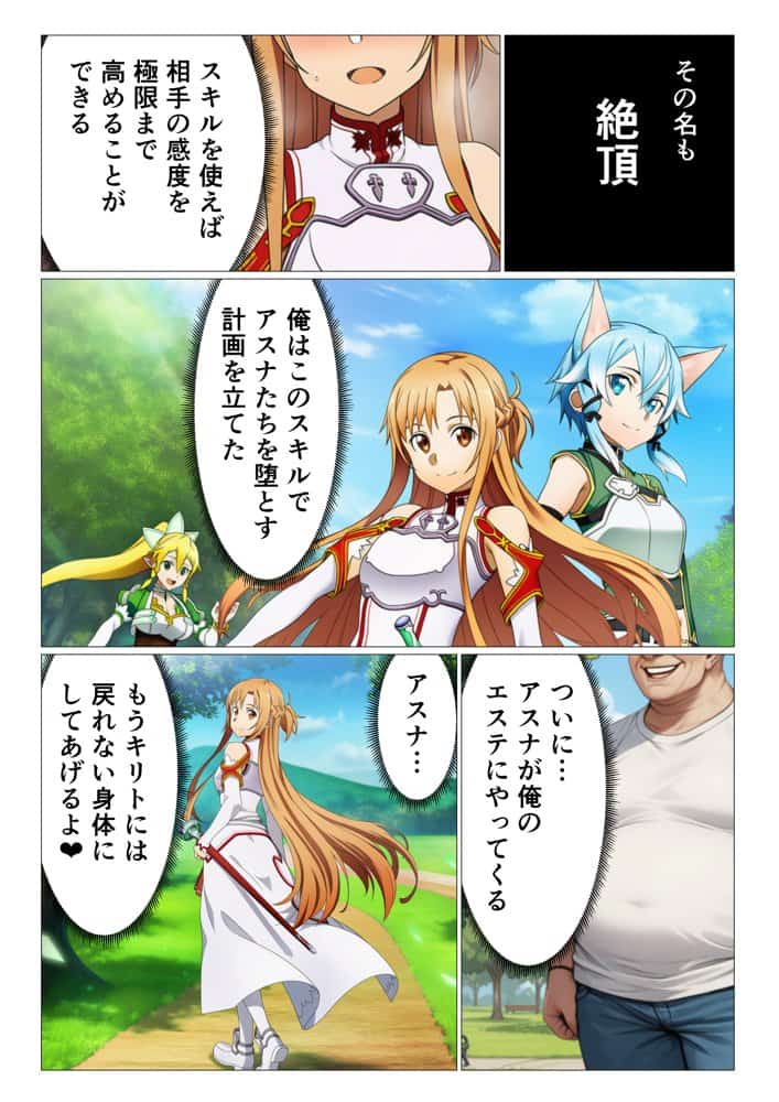 エステに行っただけなのに…絶頂スキルで寝取られたヒロインたち【ソード◯ート・オンライン編(SA◯編)】 hitomiエロ漫画raw(同人誌)無料サンプル画像004