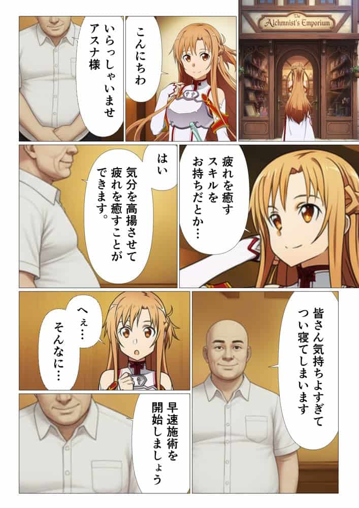 エステに行っただけなのに…絶頂スキルで寝取られたヒロインたち【ソード◯ート・オンライン編(SA◯編)】 hitomiエロ漫画raw(同人誌)無料サンプル画像005