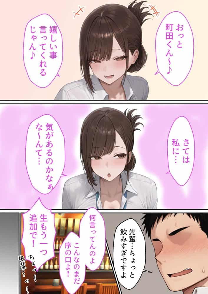 会社の先輩と秘密の関係になる話