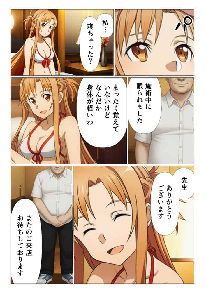 エステに行っただけなのに…絶頂スキルで寝取られたヒロインたち【ソード◯ート・オンライン編(SA◯編)】 hitomiエロ漫画raw(同人誌)無料サンプル画像020