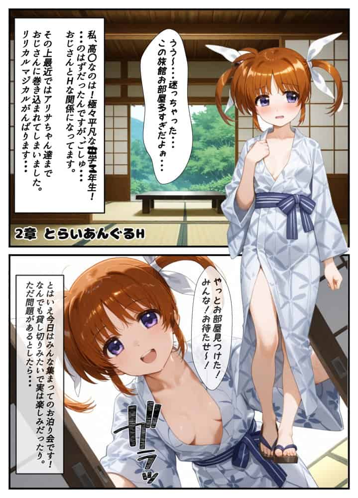 催●少女リリカル☆ハーレムパーティー 種付け☆温泉旅行全員孕ませステージ