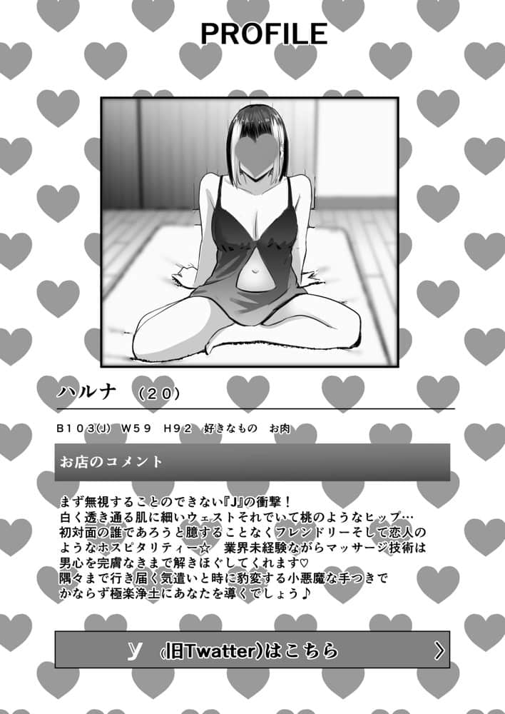 真面目に働く弱者おぢが遊び人の後輩に勧められた初めてのメンズエステでダウナー系セラピストに金玉カラッカラになるまで中出しできた話 hitomiエロ漫画raw(同人誌)無料サンプル画像003