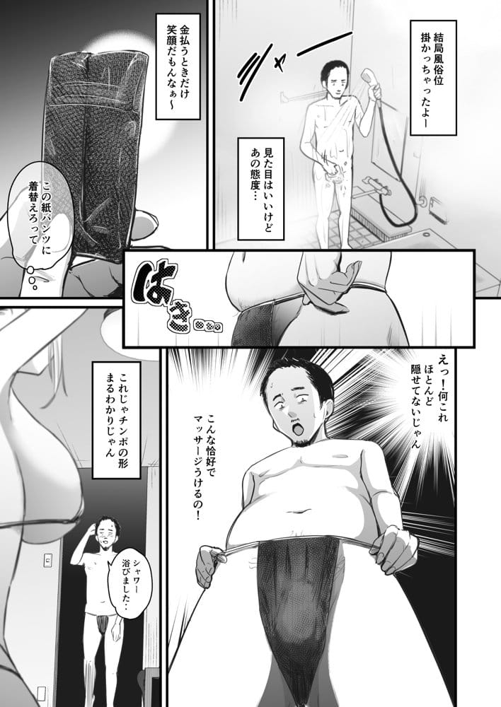 真面目に働く弱者おぢが遊び人の後輩に勧められた初めてのメンズエステでダウナー系セラピストに金玉カラッカラになるまで中出しできた話 hitomiエロ漫画raw(同人誌)無料サンプル画像008