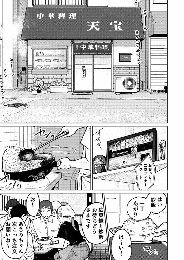 町中華、準備中に人妻は… hitomiエロ漫画raw(同人誌)無料サンプル画像002