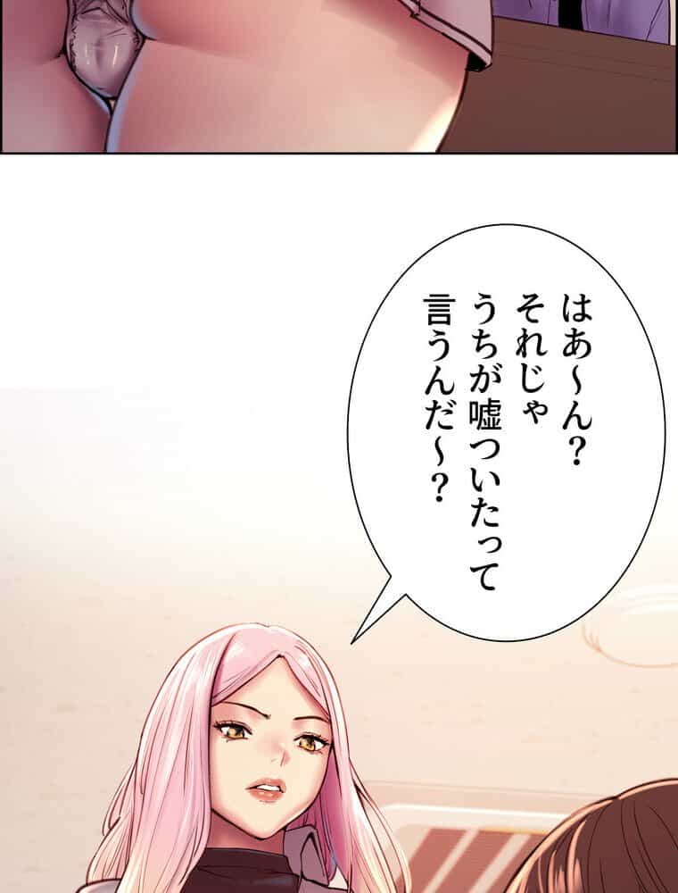 セクストップウォッチ 【完全版】 1話