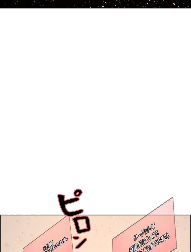 セクストップウォッチ 【完全版】 1話