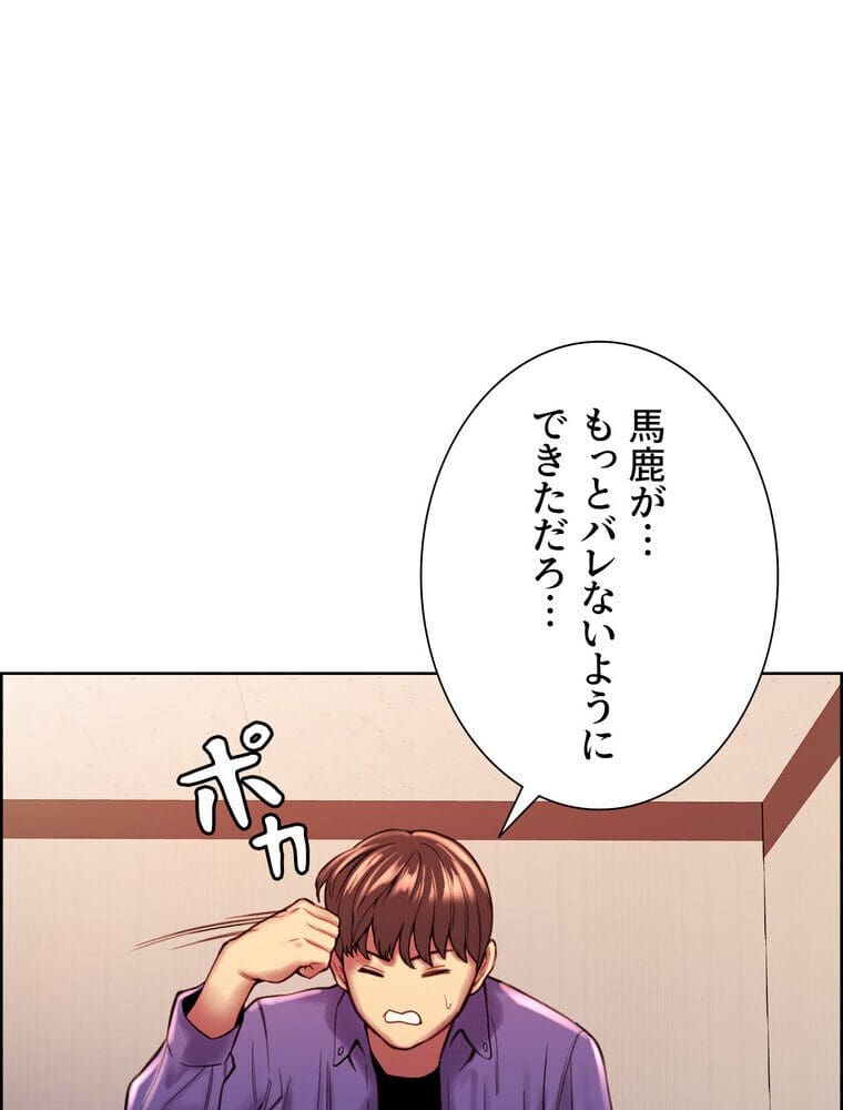 セクストップウォッチ 【完全版】 1話