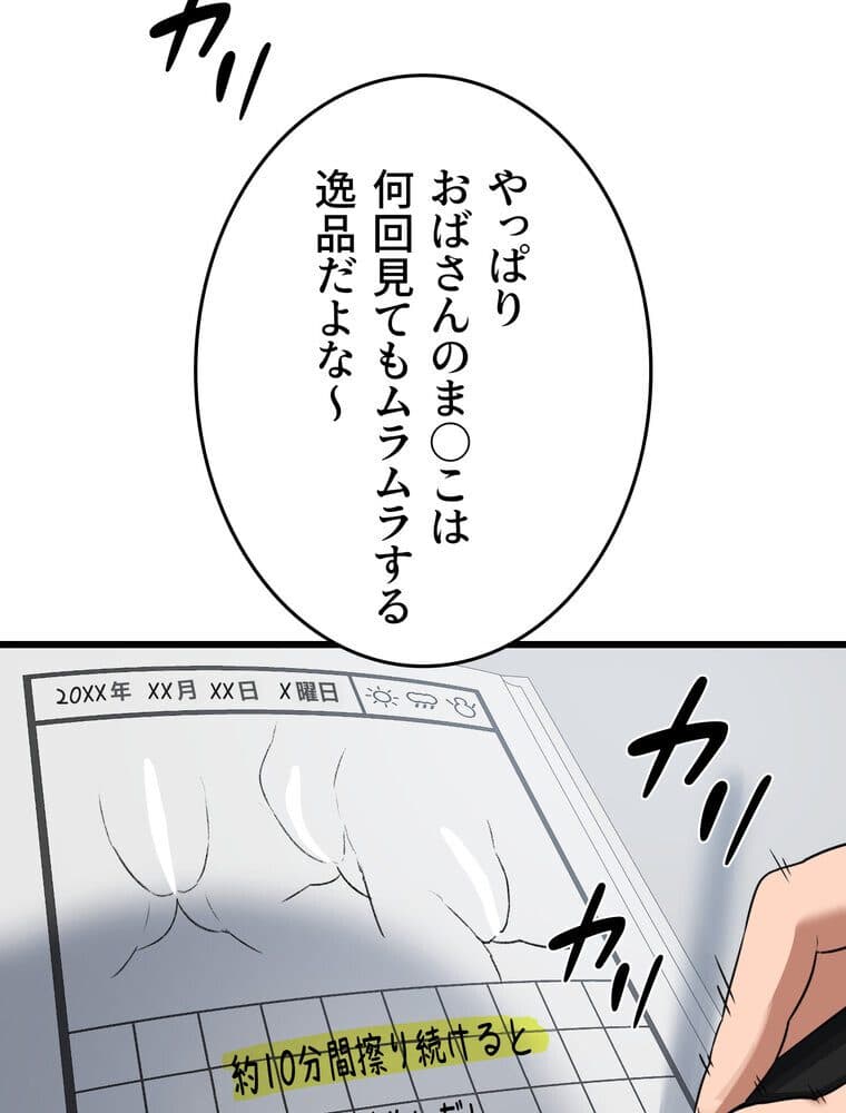 マザースワ〇ピング【完全版】 1話 hitomiエロ漫画raw(同人誌)無料サンプル画像044