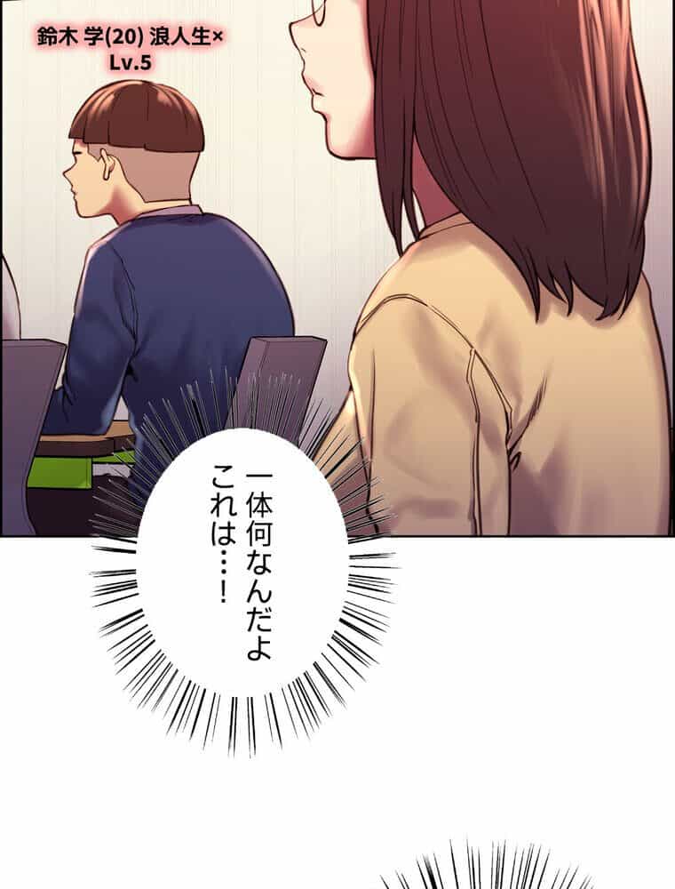 セクストップウォッチ 【完全版】 1話