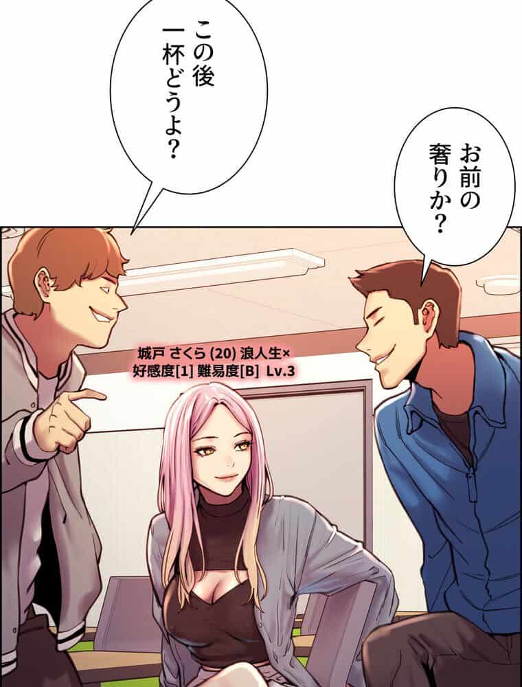 セクストップウォッチ 【完全版】 1話