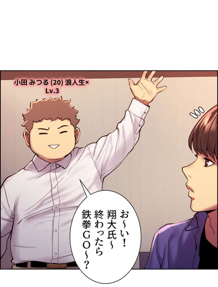 セクストップウォッチ 【完全版】 1話