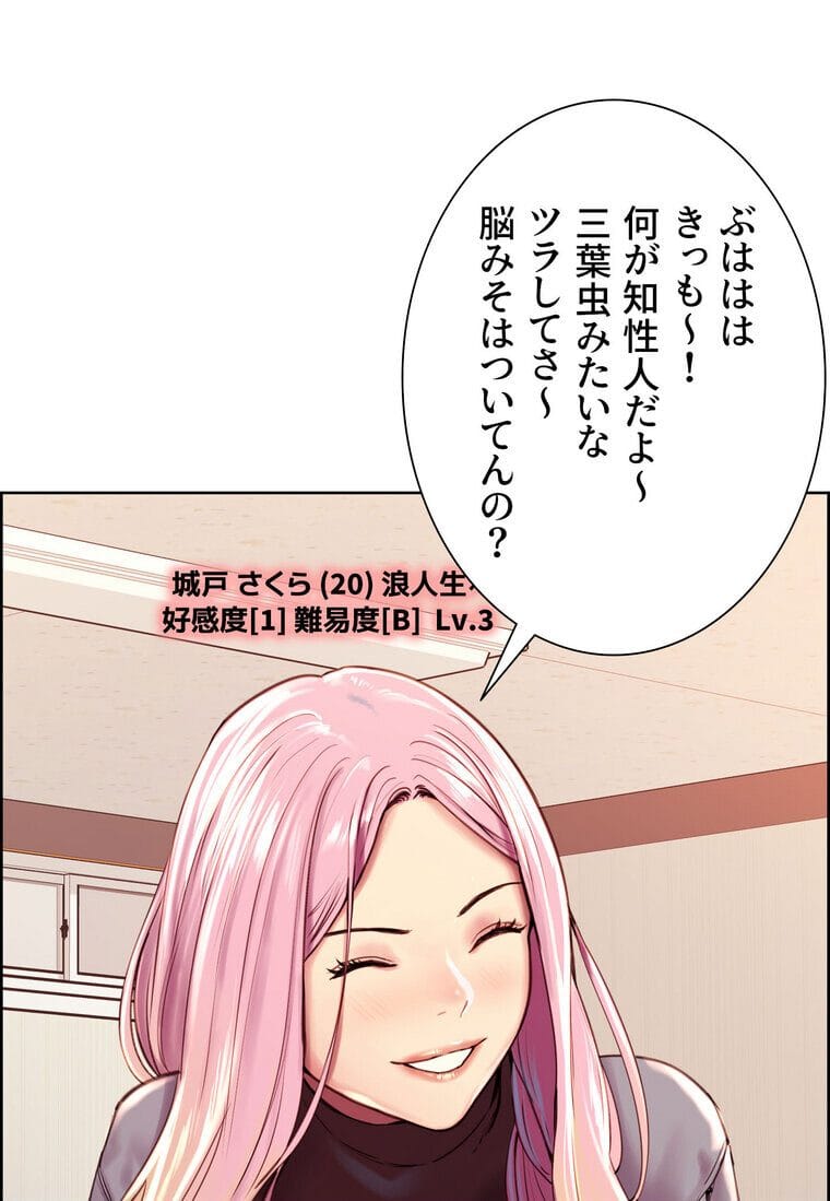 セクストップウォッチ 【完全版】 1話