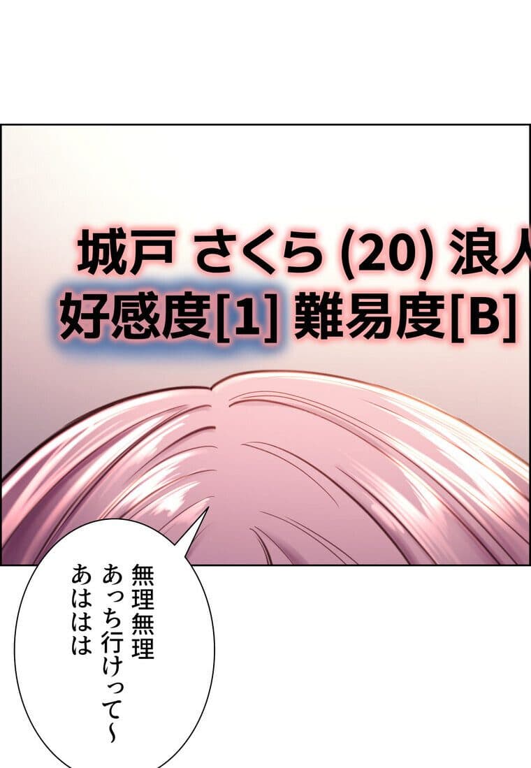 セクストップウォッチ 【完全版】 1話