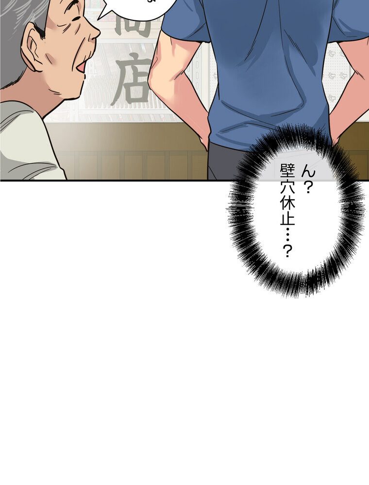 壁穴開いてます【完全版】 1話 hitomiエロ漫画raw(同人誌)無料サンプル画像061