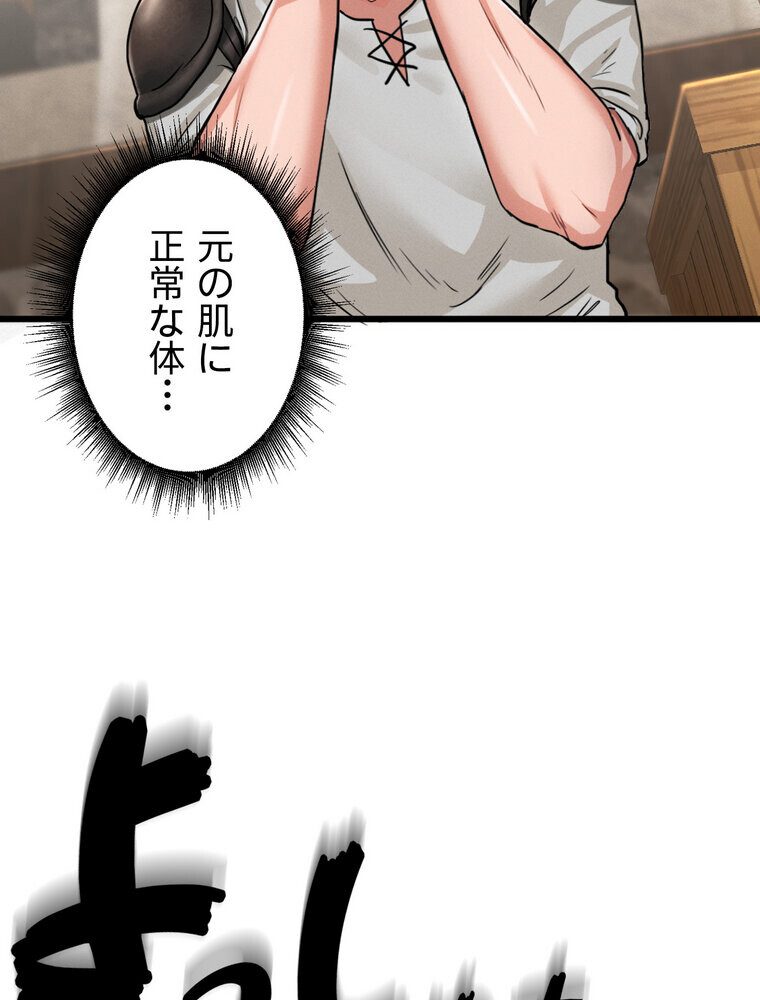 回帰した兵士のメス征服記! 1話 hitomiエロ漫画raw(同人誌)無料サンプル画像086