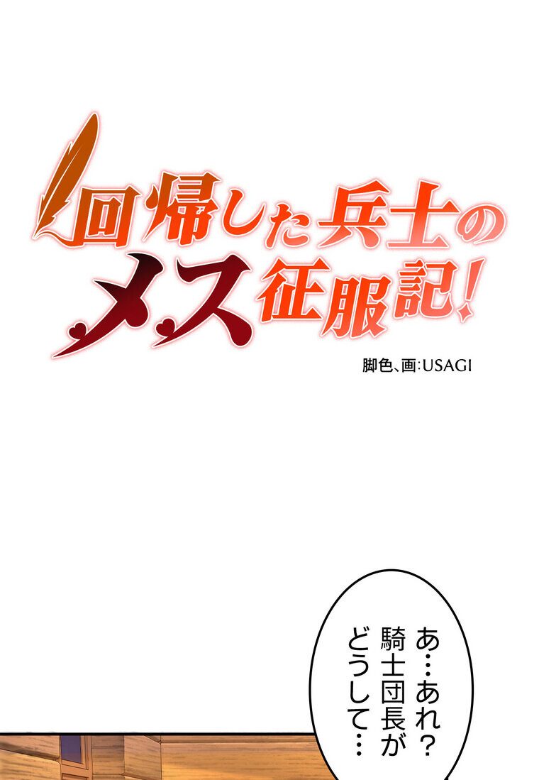 回帰した兵士のメス征服記! 3話 hitomiエロ漫画raw(同人誌)無料サンプル画像006