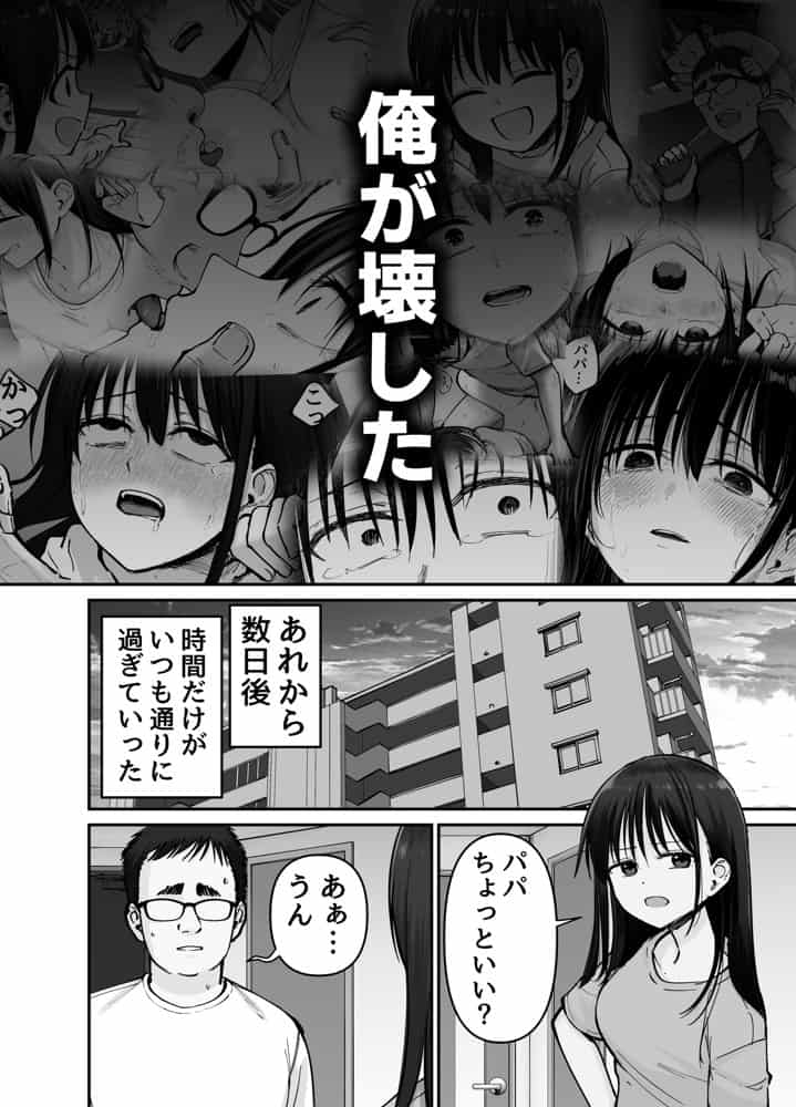 托卵の娘2