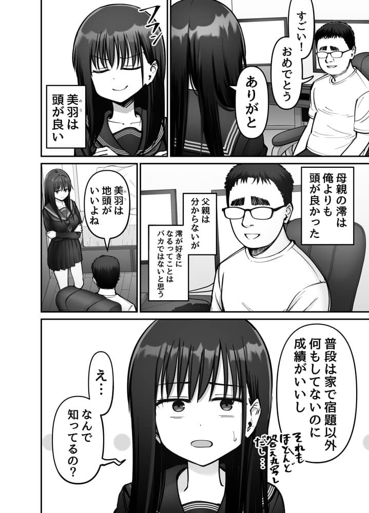 托卵の娘3 hitomiエロ漫画raw(同人誌)無料サンプル画像019