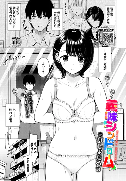 義妹シンドローム