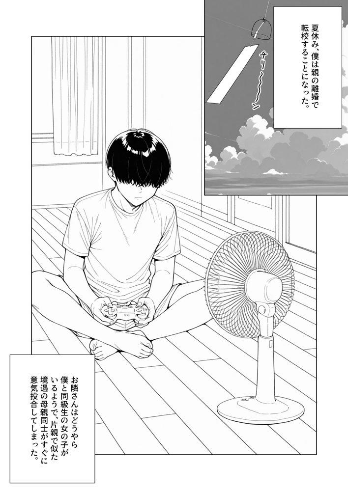 無口で無知な恵体同級生がチンポに夢中になる夏休み hitomiエロ漫画raw(同人誌)無料サンプル画像001
