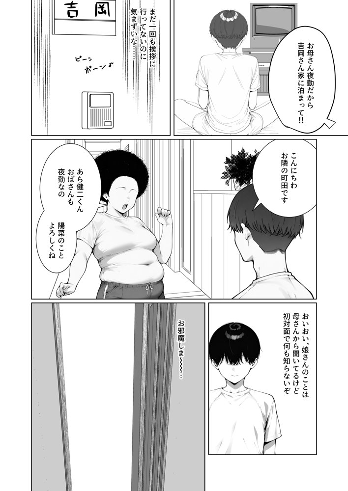 無口で無知な恵体同級生がチンポに夢中になる夏休み hitomiエロ漫画raw(同人誌)無料サンプル画像002