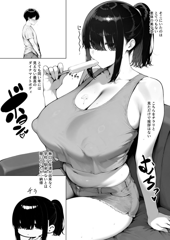 無口で無知な恵体同級生がチンポに夢中になる夏休み hitomiエロ漫画raw(同人誌)無料サンプル画像003