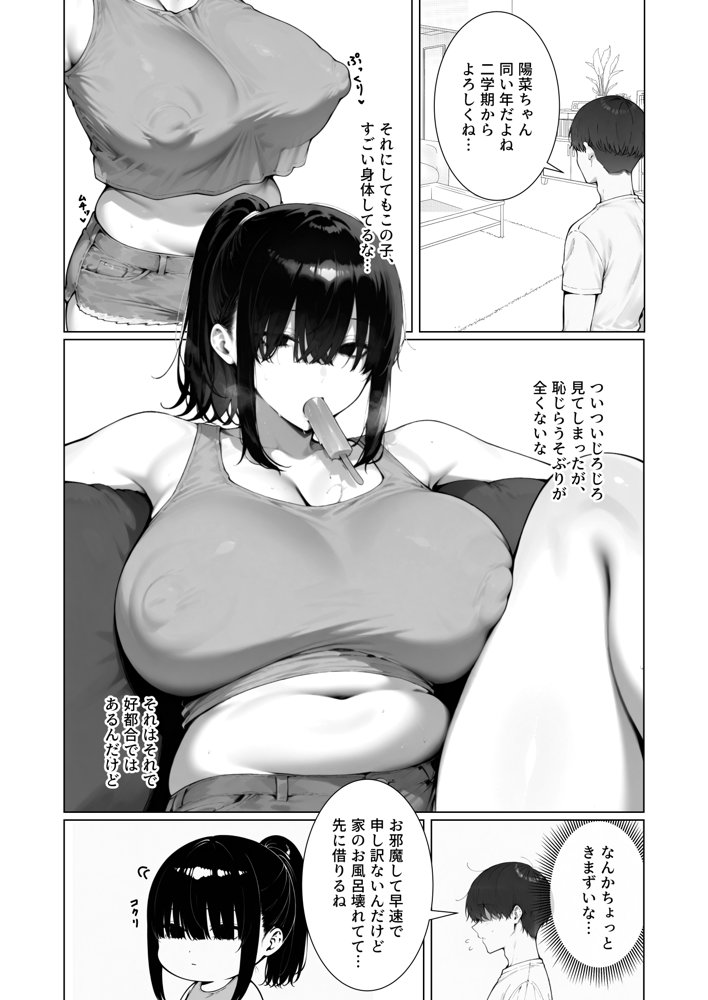 無口で無知な恵体同級生がチンポに夢中になる夏休み hitomiエロ漫画raw(同人誌)無料サンプル画像004